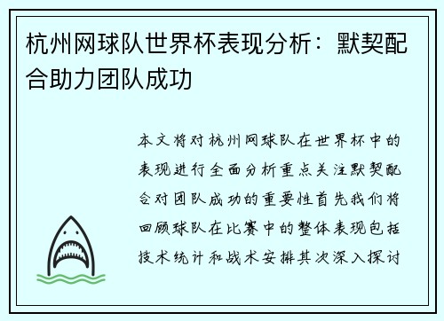 杭州网球队世界杯表现分析：默契配合助力团队成功