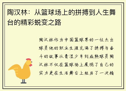 陶汉林：从篮球场上的拼搏到人生舞台的精彩蜕变之路